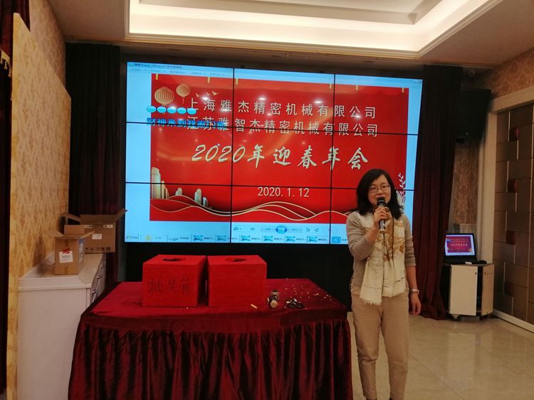 江蘇雅智傑-2020年迎春年會